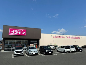 ドラッグコスモス　鴨方店の画像1
