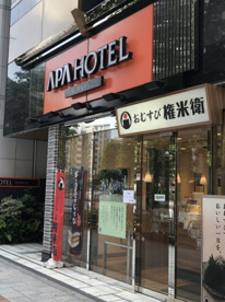 おむすび権米衛 アパホテル神田神保町駅東店の画像1