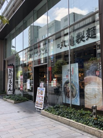 丸亀製麺　神田小川町店の画像1