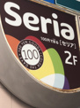 Seria(セリア) 茗荷谷店