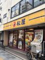 株式会社松屋フーズ 茗荷谷店