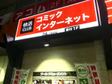 快活CLUB 布施駅前店