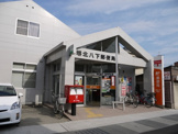 堺北八下郵便局