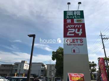 ハウストップ西宮鳴尾店が「JOY FIT24鳴尾」周辺の不動産情報をご提供致します! JOY FIT24鳴尾の画像2