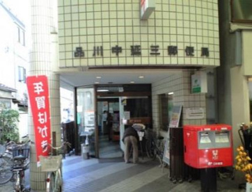 品川中延三郵便局の画像1