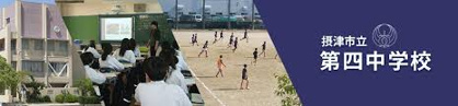 摂津市立第四中学校の画像1