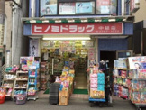ヒノミドラッグ中延店