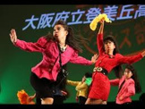 大阪府立登美丘高校