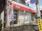 町田成瀬台郵便局