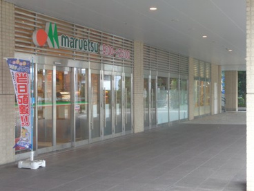 マルエツ 長津田駅前店の画像1