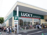 ラッキー山の手