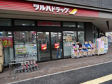 ツルハドラッグ 旗の台南口店