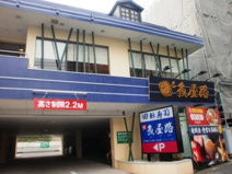 魚屋路 旗の台店