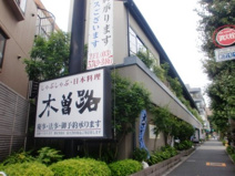 木曽路旗の台店