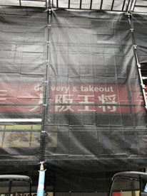 大阪王将宅配専門白山店の画像1