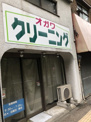 オガワクリーニング