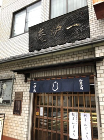 一炉庵の画像1