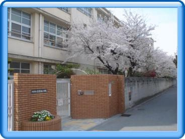 大阪市立長吉南小学校の画像1