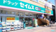 ドラッグセイムス 昭島駅前店の画像