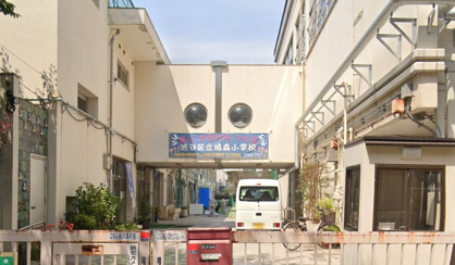 渋谷区立鳩森小学校の画像1