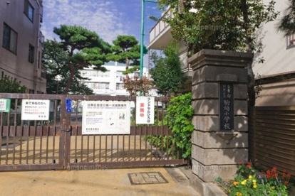 目黒区立駒場小学校の画像1