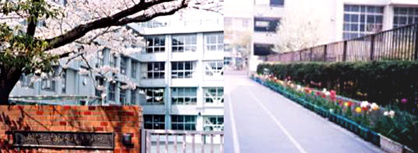港区立赤羽小学校の画像1