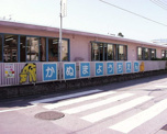 鹿沼幼稚園