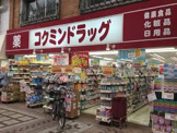 コクミンドラッグ 武蔵小山パルム店