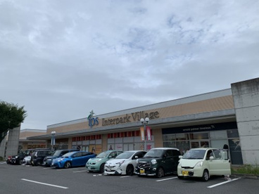 インターパークヴィレッジの画像3