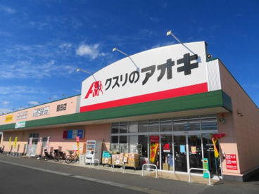  クスリのアオキ鶴田店 の画像1