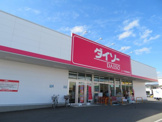 ダイソーコープ鶴田店