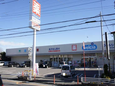 ウエルシア蓬莱町店の画像1