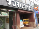 サンマルクカフェ 目白駅前店
