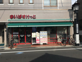 まいばすけっと 世田谷1丁目店