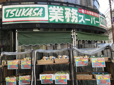業務スーパー 梅ケ丘店の画像1
