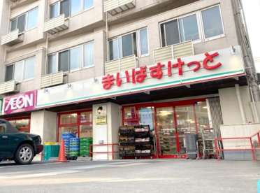 まいばすけっと 世田谷代田駅前店の画像1