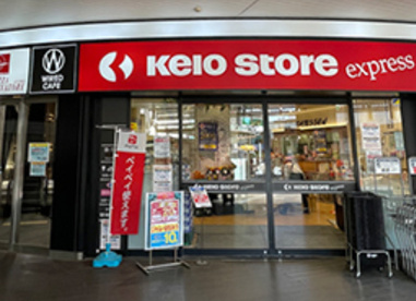 京王ストアエクスプレス 明大前店の画像1