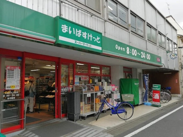 まいばすけっと 上北沢4丁目店の画像1