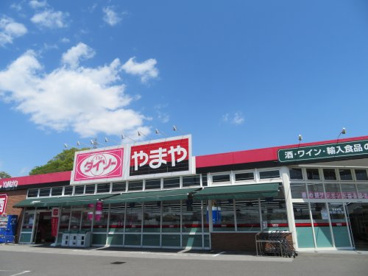 やまや戸祭元町店の画像2