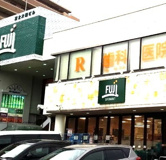 ＦＵＪＩ 大船店