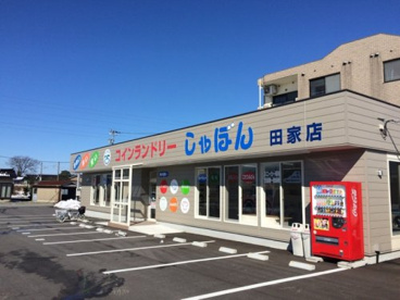 しゃぼん田家店（※弊社は管理しておりません）の画像1
