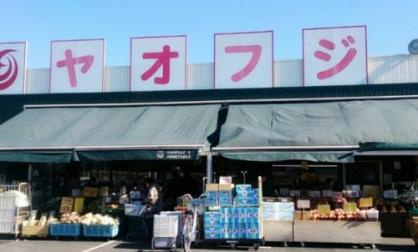 株式会社スーパーヤオフジ流山店の画像1