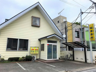ふじみ野市/相原医院の画像1