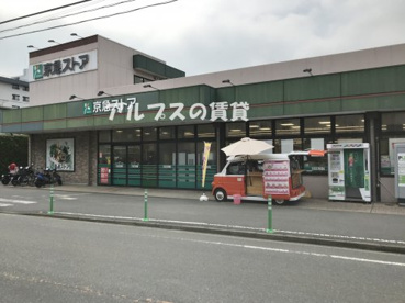 京急ストア 磯子岡村店の画像1