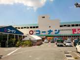 ホームセンターコーナン 平野瓜破店