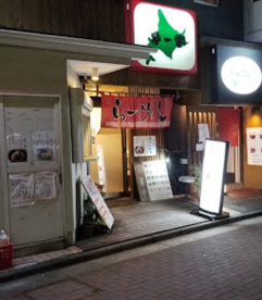 北海道ラーメン特一番中河原店の画像1