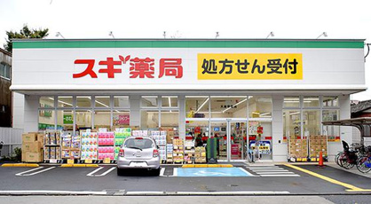 スギ薬局　大泉学園店の画像1