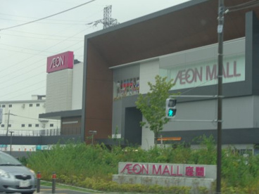 イオンスタイル座間 イオンモール座間店の画像1