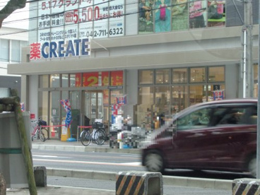 クリエイトの画像1