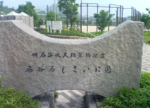 名谷あじさい公園